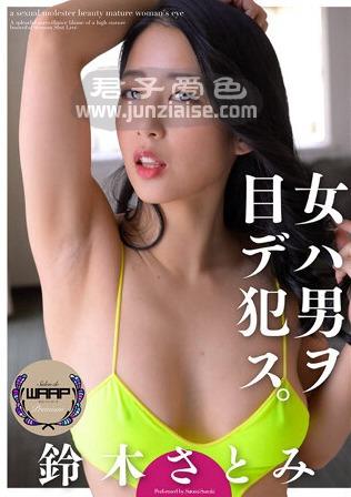 铃木里美WPSL-165ed2k磁力链接迅雷下载地址在线观看
