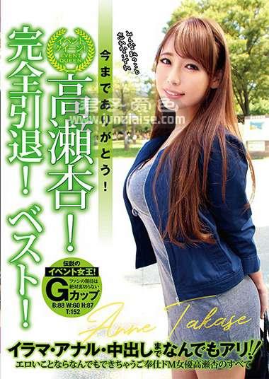 YMDD-235 高濑杏