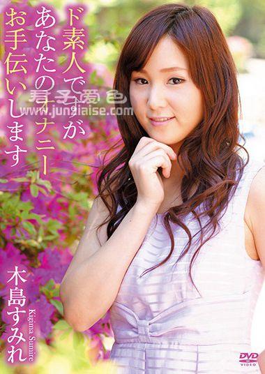 ZSAP-041 木岛蓳