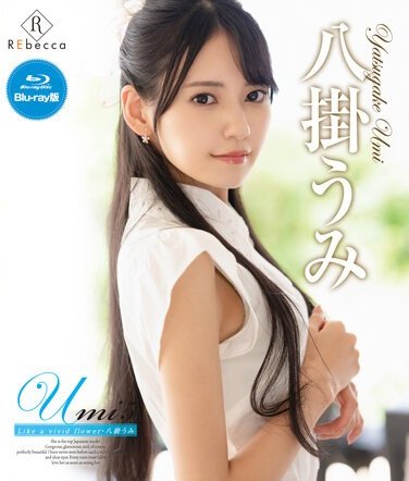 八掛うみREBDB-803ed2k磁力链接迅雷下载地址在线观看