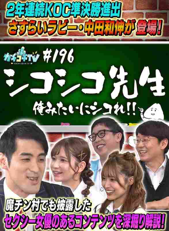 KCKC-196 小宫浩信,森田哲矢,桃园怜奈,长滨美つ里,中田和伸
