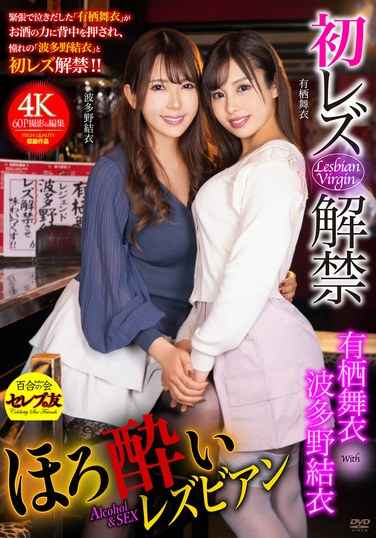 CEMD-567 有栖舞衣,波多野结衣