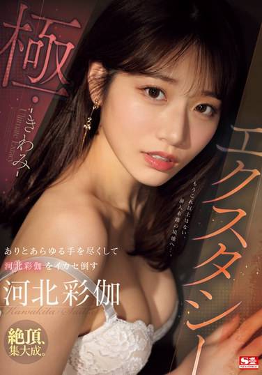 河北彩伽（河北彩花）SONE-454ed2k磁力链接迅雷下载地址在线观看