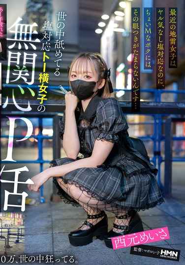 GGP-007 西元芽衣さ