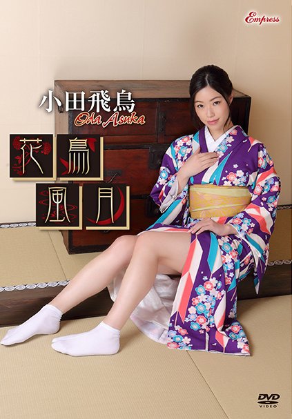 小田飛鳥KIDM-728ed2k磁力链接迅雷下载地址在线观看