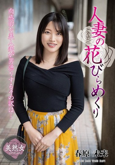 PBMYBA-076 春原未来