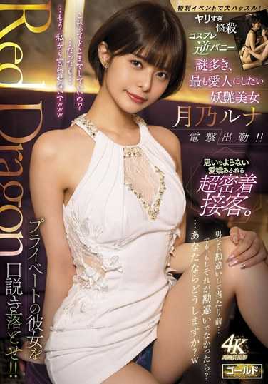 月乃露娜GDRD-036ed2k磁力链接迅雷下载地址在线观看