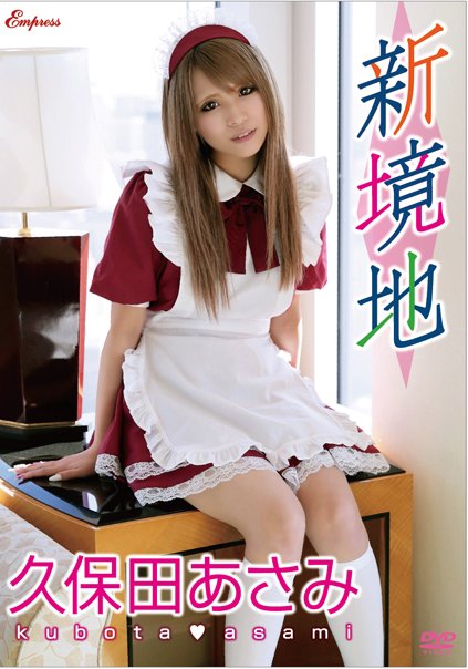 KIDM-354 久保田あさみ