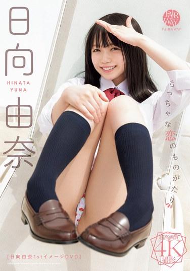 日向由奈FWAY-057ed2k磁力链接迅雷下载地址在线观看