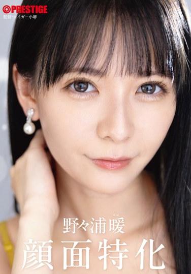 野々浦暖ABF-160ed2k磁力链接迅雷下载地址在线观看