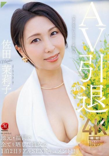 佐田茉莉子JUR-035ed2k磁力链接迅雷下载地址在线观看