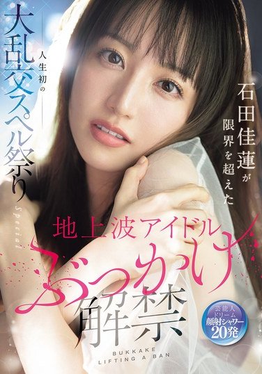 石田佳蓮SONE-808ed2k磁力链接迅雷下载地址在线观看