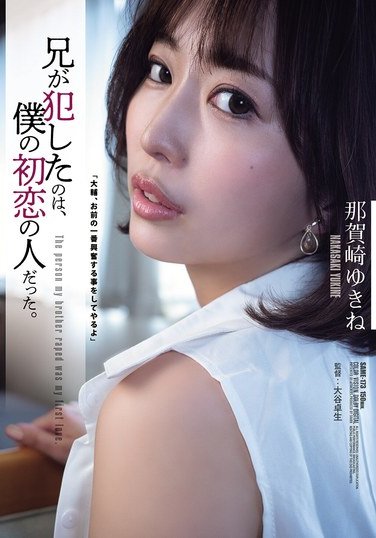 那賀崎ゆきねSAME-173ed2k磁力链接迅雷下载地址在线观看