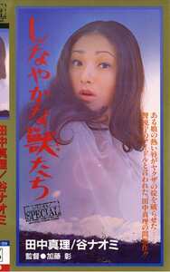 NKT-130 田中真理,谷ナオミ,山科ゆり,高見由起