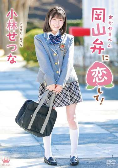 小林せつ奈MARAA-163ed2k磁力链接迅雷下载地址在线观看
