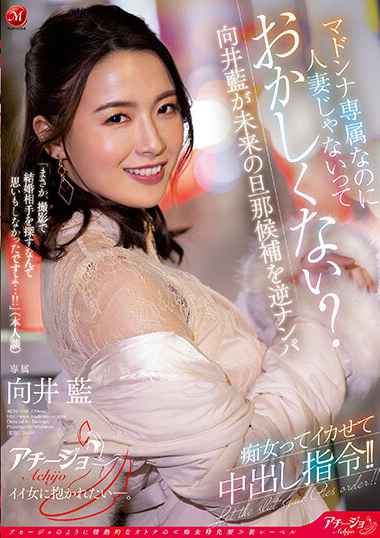 向井蓝ACHJ-014ed2k磁力链接迅雷下载地址在线观看