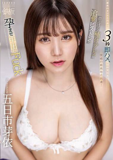 五日市芽依TPPN-248ed2k磁力链接迅雷下载地址在线观看