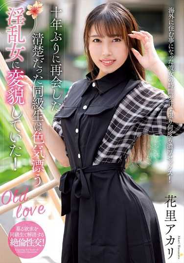 花里アカリNACR-927ed2k磁力链接迅雷下载地址在线观看