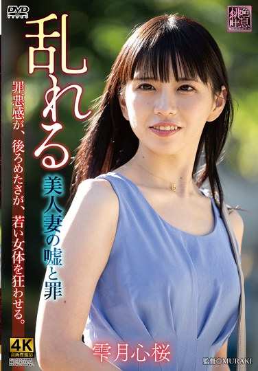 XMOM-078 雫月心樱
