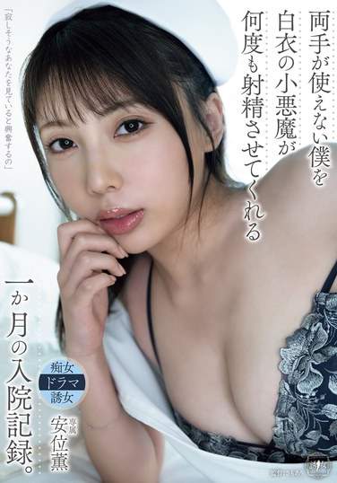 安位薫YUJ-026ed2k磁力链接迅雷下载地址在线观看