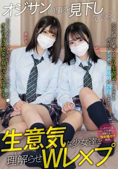 MUKD-516 由良香奈,皆濑明里