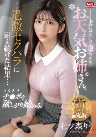 SONE-289 七ツ森莉莉