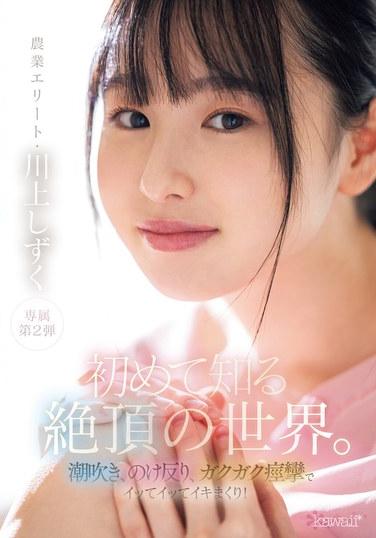川上滴CAWD-714ed2k磁力链接迅雷下载地址在线观看