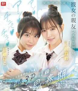 川越にこ,三田真鈴SNOS-022ed2k磁力链接迅雷下载地址在线观看