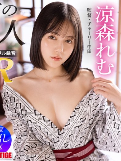 涼森れむPRVRSS-002ed2k磁力链接迅雷下载地址在线观看