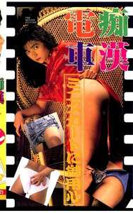 前原祐子,秋本ちえみ,川奈忍H-025ed2k磁力链接迅雷下载地址在线观看