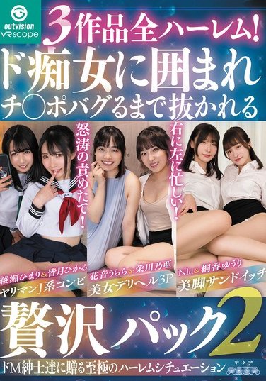 OVVR-393 栄川乃亜,花音うらら,綾瀬ひまり,皆月ひかる,Nia（伊東める）,桐香ゆうり