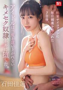 石田佳蓮SONE-987ed2k磁力链接迅雷下载地址在线观看