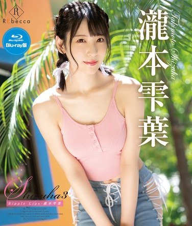 瀧本雫葉REBDB-923ed2k磁力链接迅雷下载地址在线观看