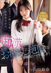 山田鈴奈IPZZ-692ed2k磁力链接迅雷下载地址在线观看