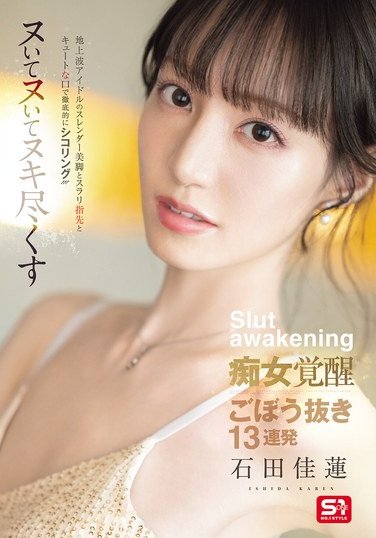 石田佳蓮SONE-717ed2k磁力链接迅雷下载地址在线观看