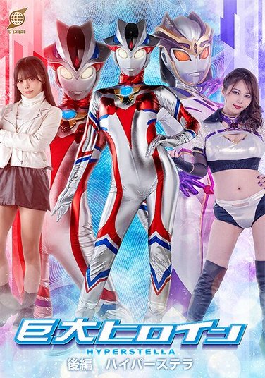 美澄玲衣,月島さくらGRET-048ed2k磁力链接迅雷下载地址在线观看