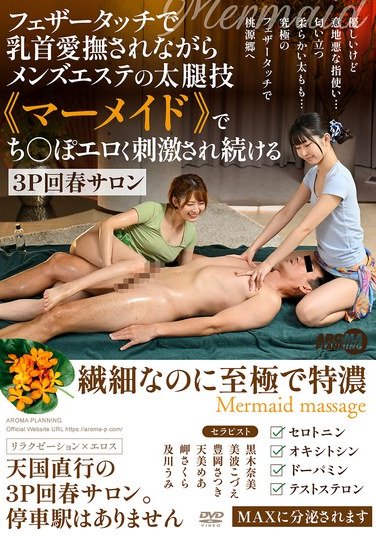 黒木奈美,美波こづえ,豊岡さつき,天美めあ,及川うみ,岬さくらAARM-297ed2k磁力链接迅雷下载地址在线观看