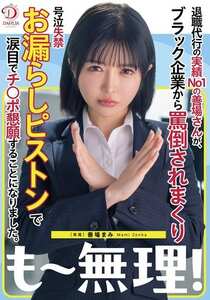 善場まみ（茉城まみ）DLDSS-441ed2k磁力链接迅雷下载地址在线观看