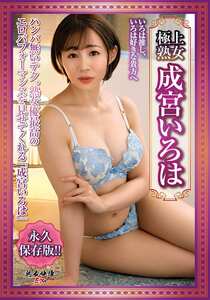 成宮いろはJJEX-002ed2k磁力链接迅雷下载地址在线观看