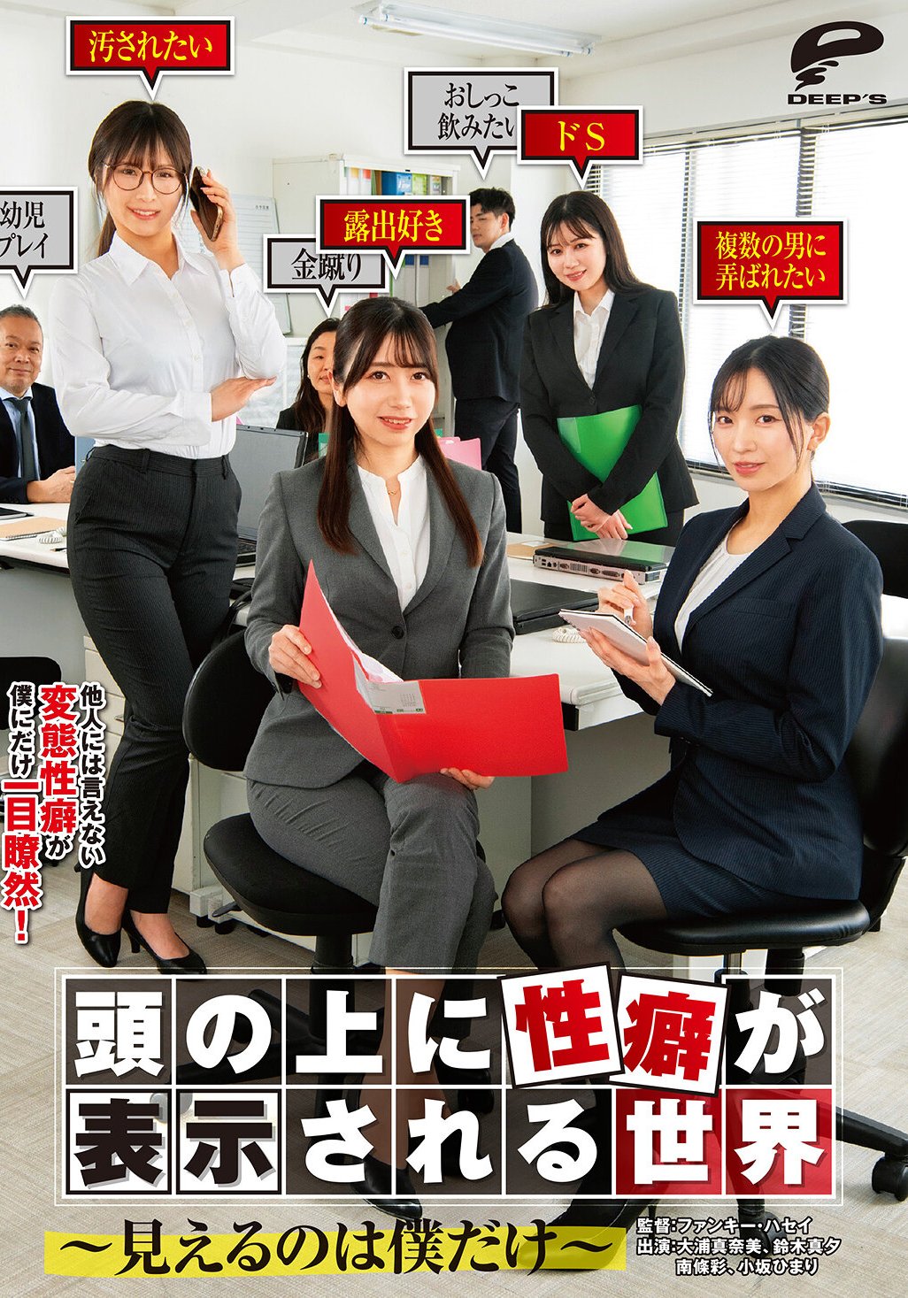 大浦真奈美,鈴木真夕,南條彩,小坂ひまりDVMM-298ed2k磁力链接迅雷下载地址在线观看
