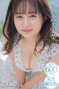矢埜愛茉SODS-081ed2k磁力链接迅雷下载地址在线观看