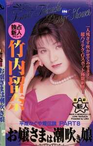竹内留奈LU-016ed2k磁力链接迅雷下载地址在线观看