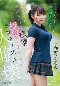 春野くるみCAWD-925ed2k磁力链接迅雷下载地址在线观看
