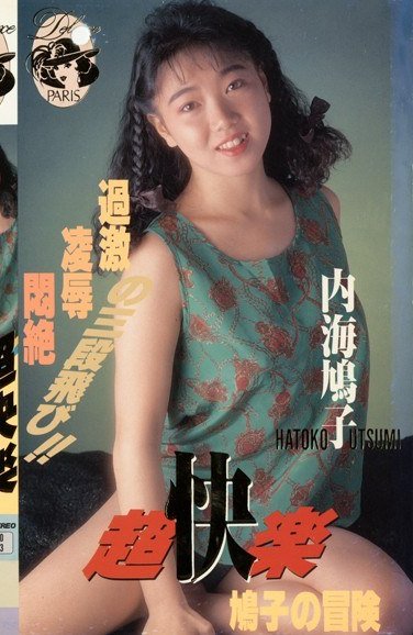 内海鳩子DP-015ed2k磁力链接迅雷下载地址在线观看