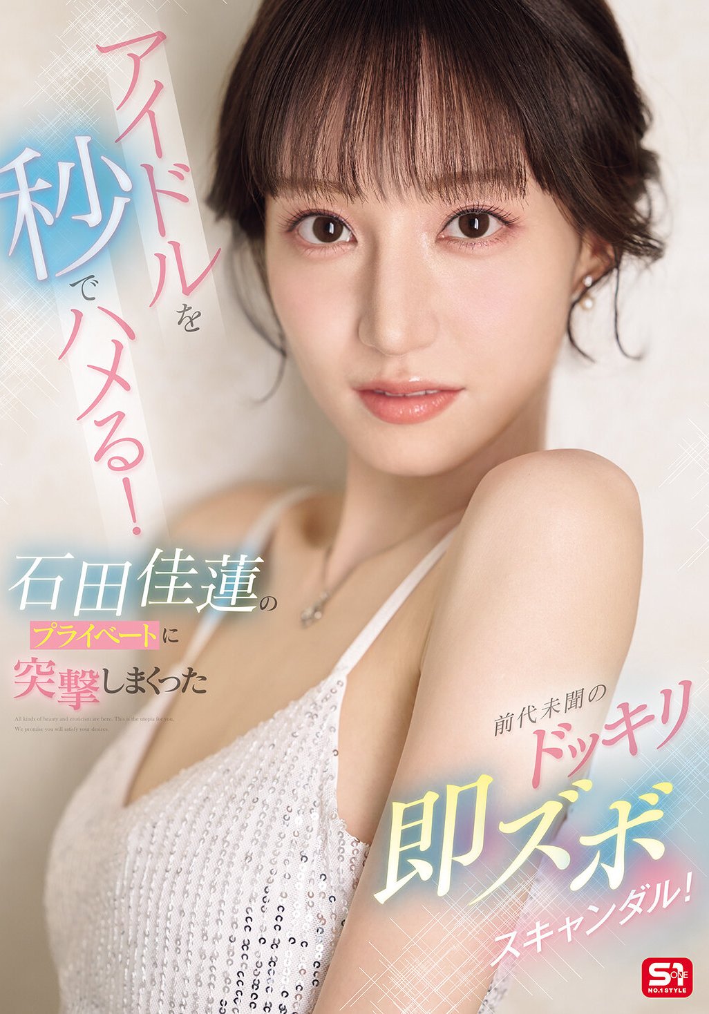 石田佳蓮SONE-895ed2k磁力链接迅雷下载地址在线观看
