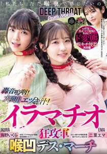 二葉エマ,海野いくら,真咲南朋（楓モモ、安藤なつ妃）DASS-779ed2k磁力链接迅雷下载地址在线观看