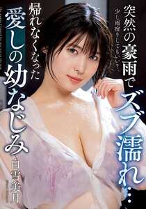 白雪美月NACT-027ed2k磁力链接迅雷下载地址在线观看