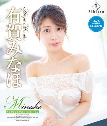 有賀みなほREBDB-541ed2k磁力链接迅雷下载地址在线观看