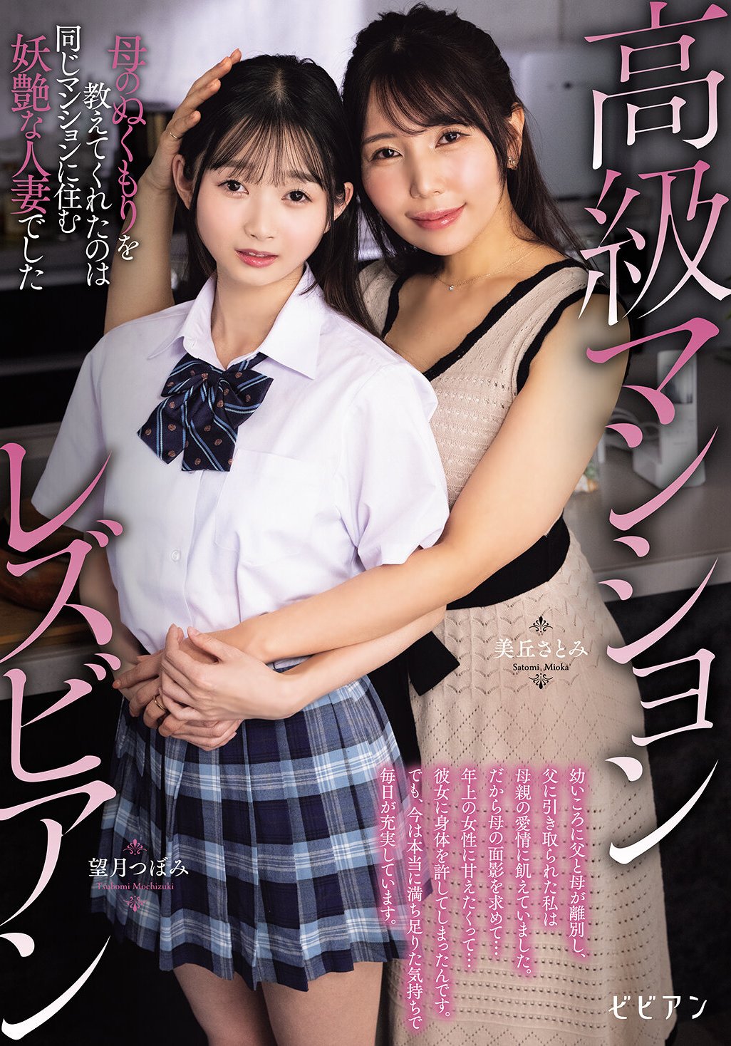 美丘さとみ,望月つぼみBBAN-545ed2k磁力链接迅雷下载地址在线观看