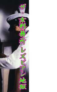 186_7931 泉ゆり,可愛ひとみ,笹木ルミ,杉佳代子